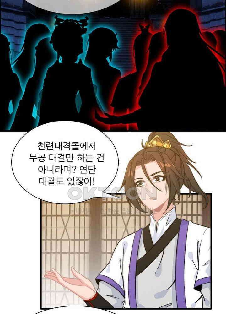 신마천살 71화 10