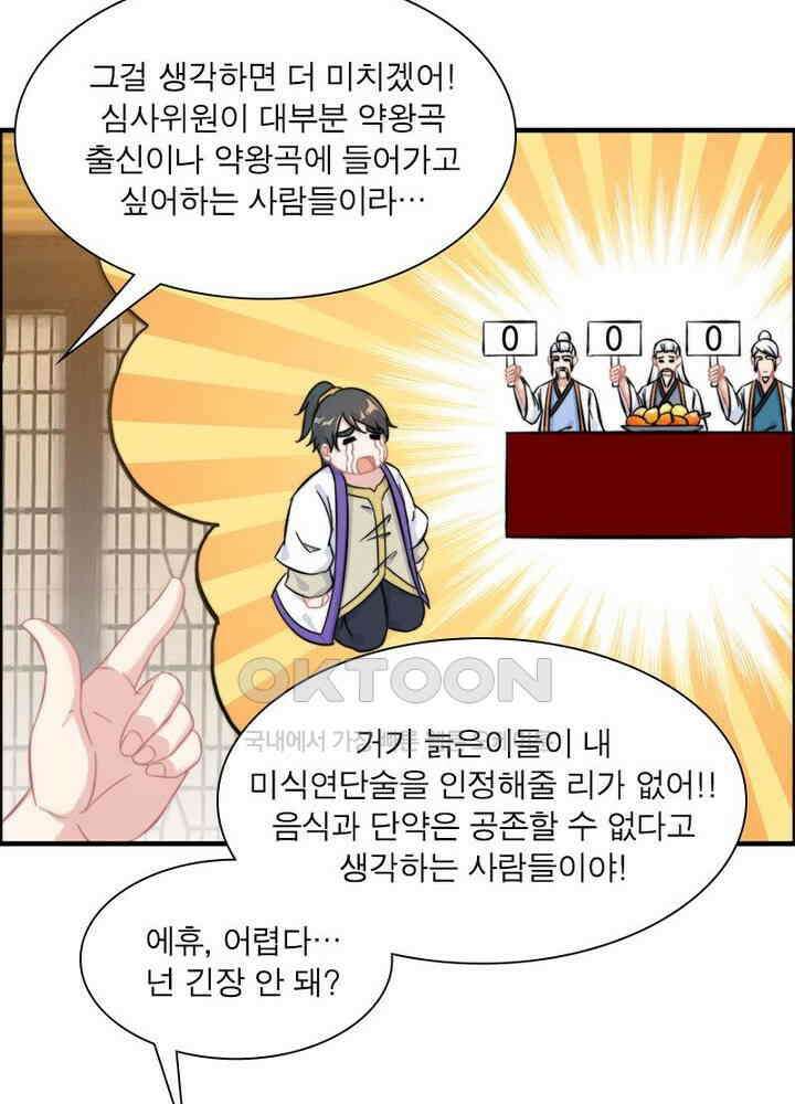 신마천살 71화 11