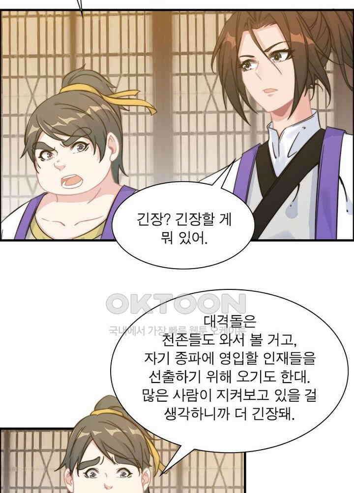 신마천살 71화 12