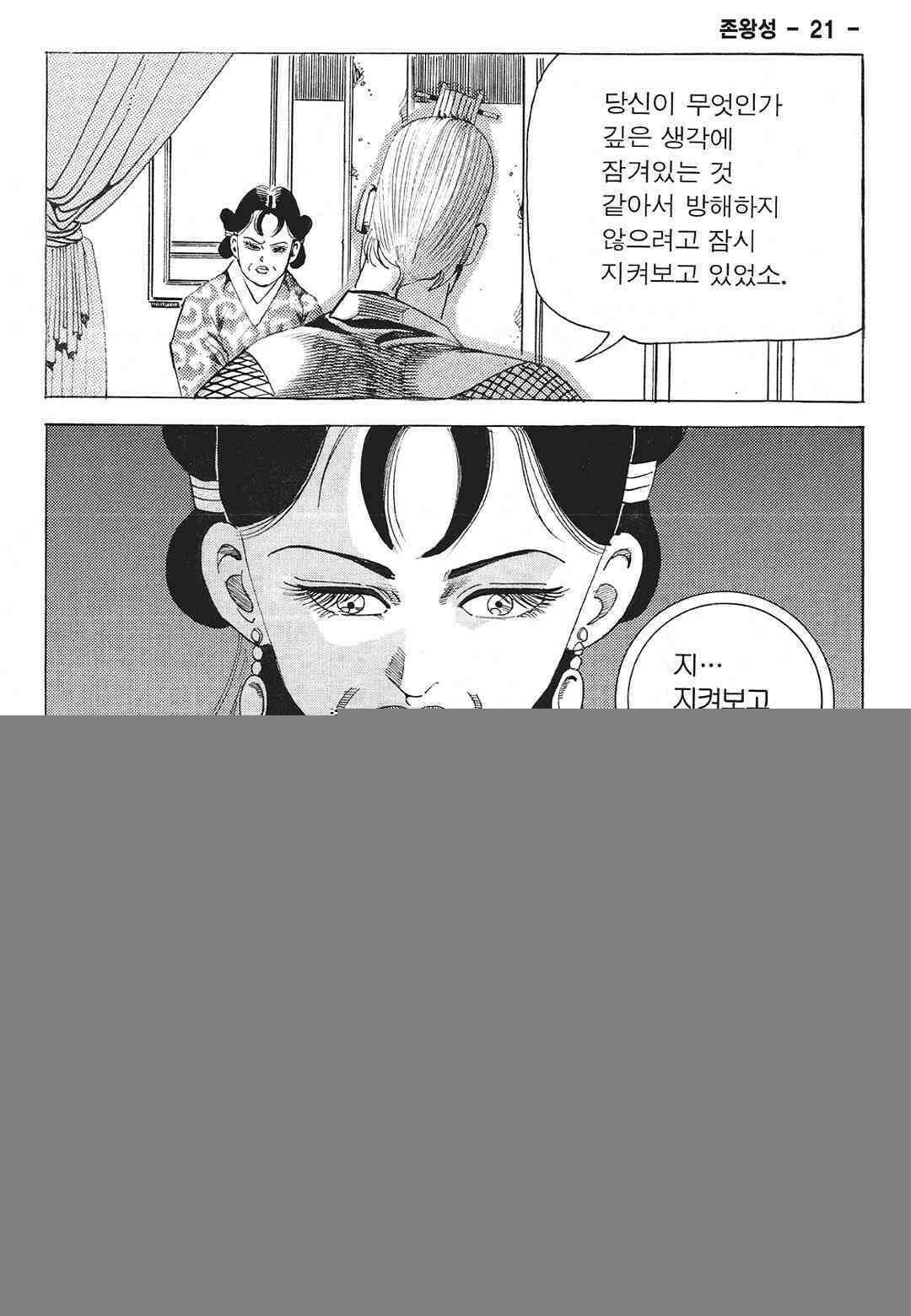 사마달 금선탈각 컬렉션 존왕성 42화 8
