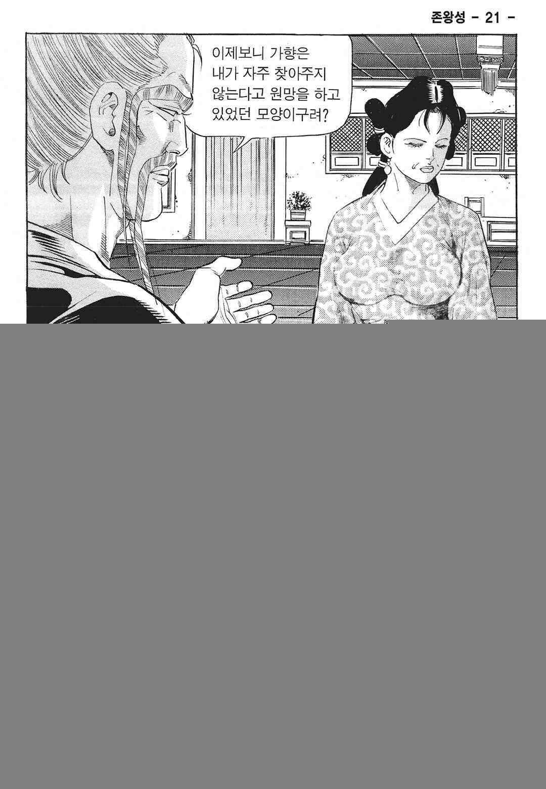 사마달 금선탈각 컬렉션 존왕성 42화 10