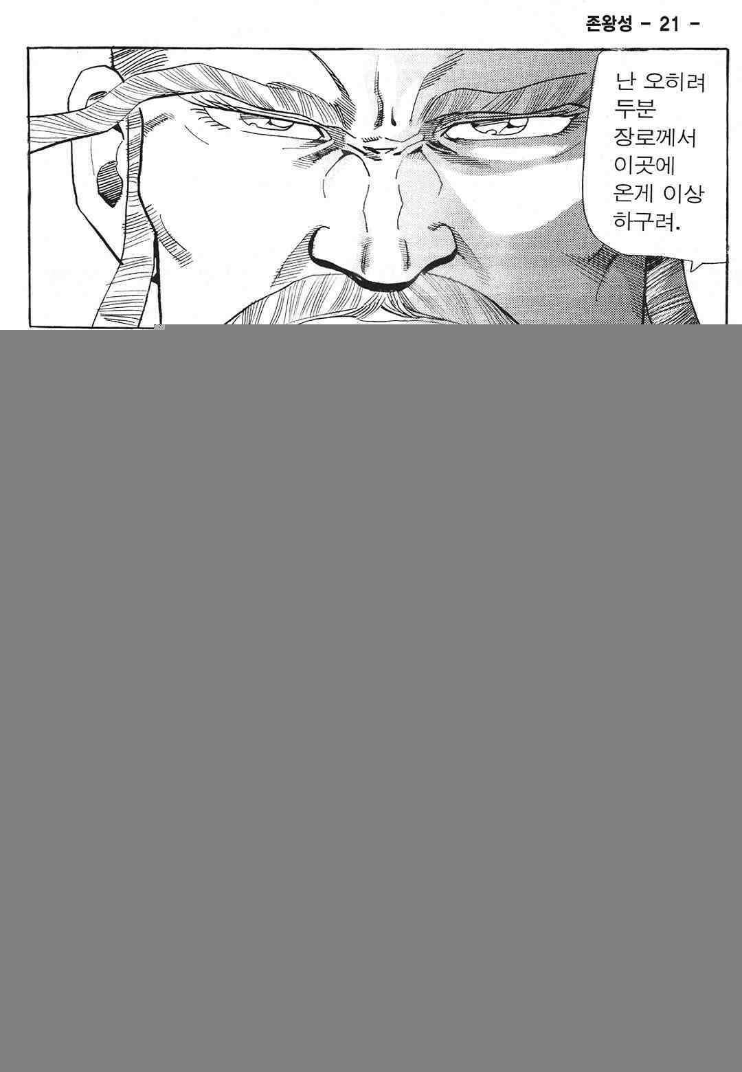사마달 금선탈각 컬렉션 존왕성 42화 16