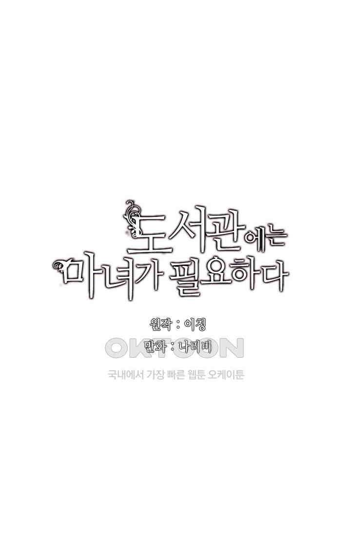 도서관에는 마녀가 필요하다 77화 6