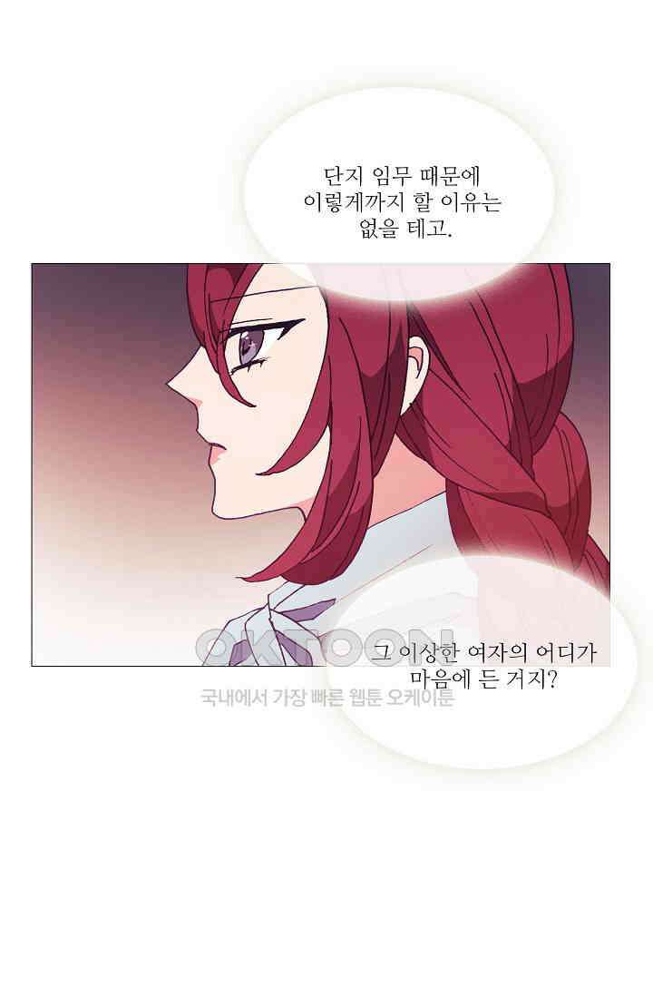 도서관에는 마녀가 필요하다 77화 11