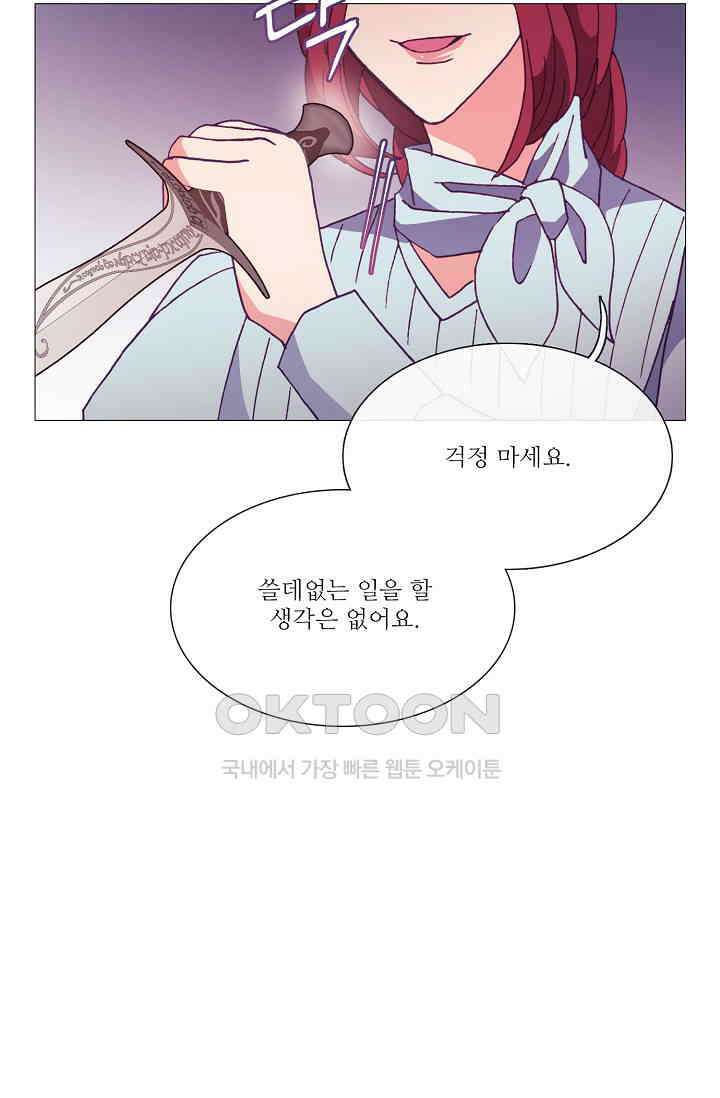도서관에는 마녀가 필요하다 77화 17