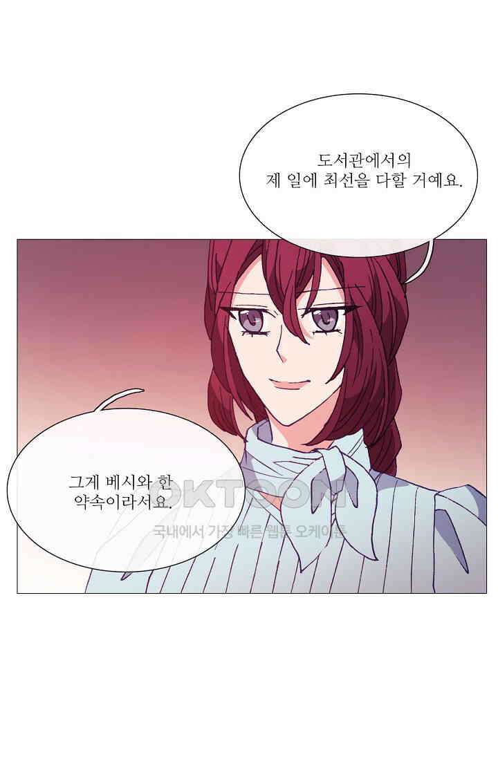 도서관에는 마녀가 필요하다 77화 18