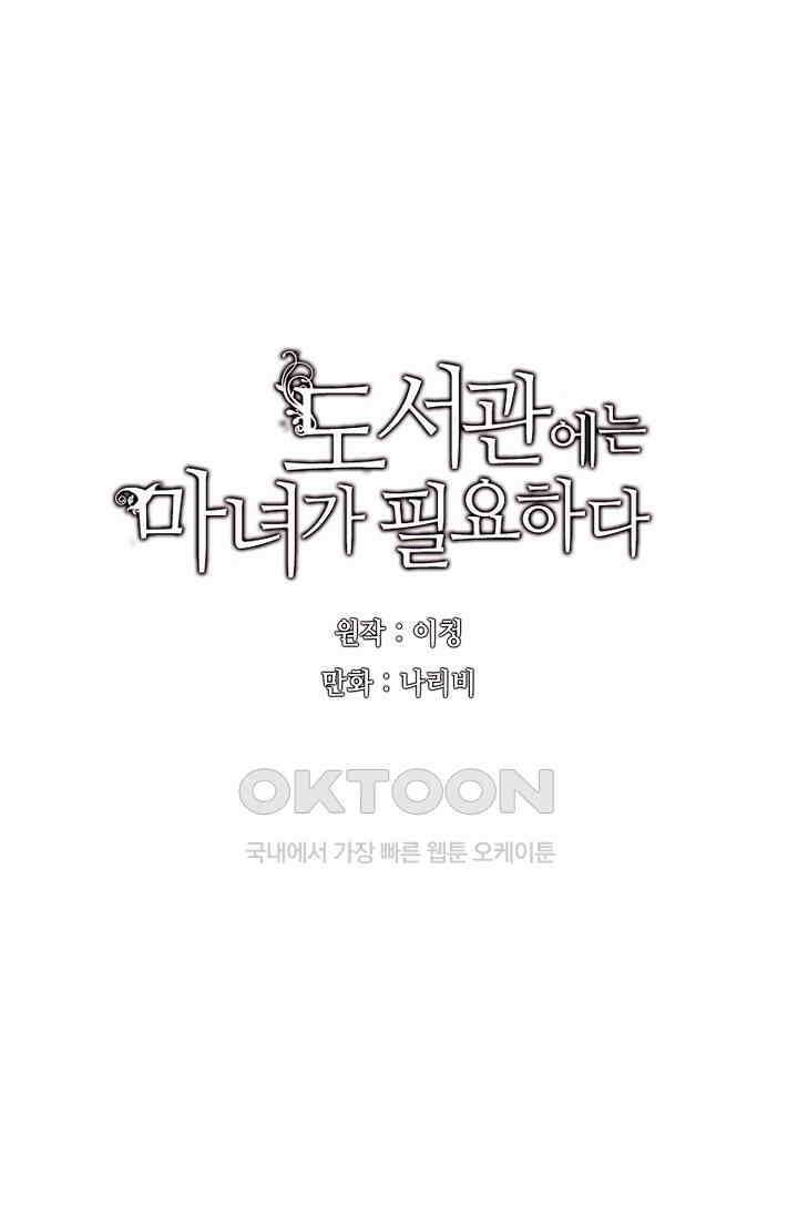 도서관에는 마녀가 필요하다 80화 6