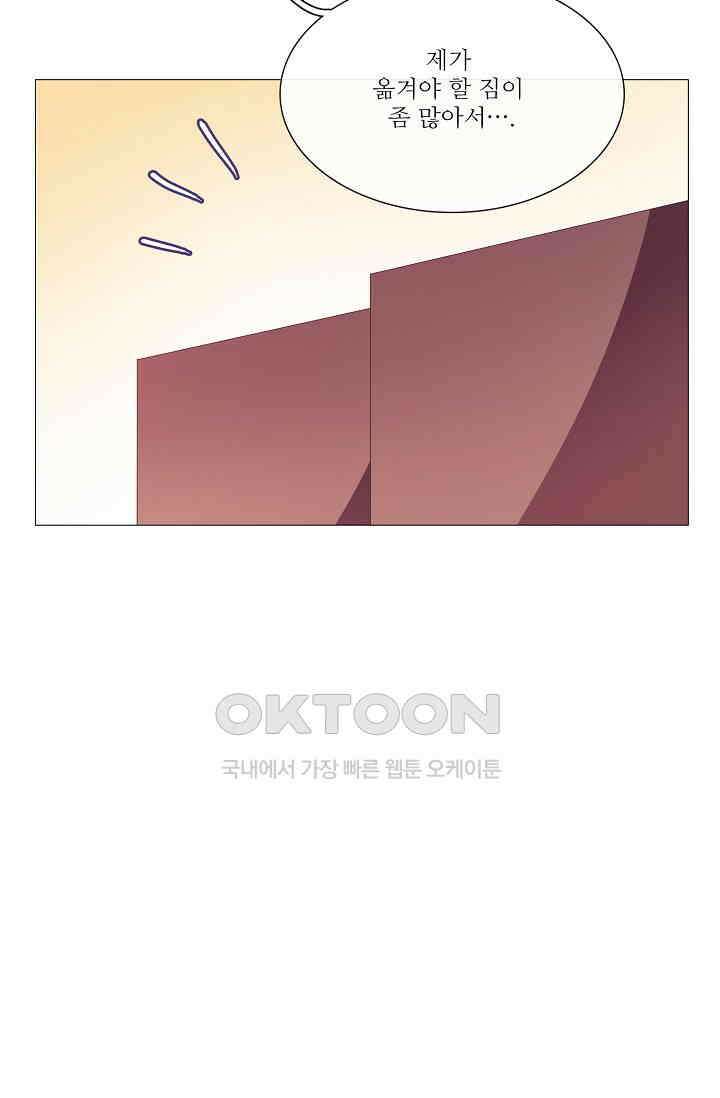 도서관에는 마녀가 필요하다 80화 11
