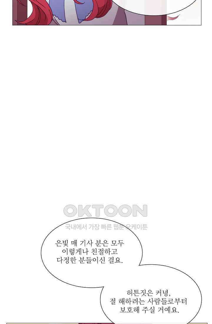 도서관에는 마녀가 필요하다 80화 17