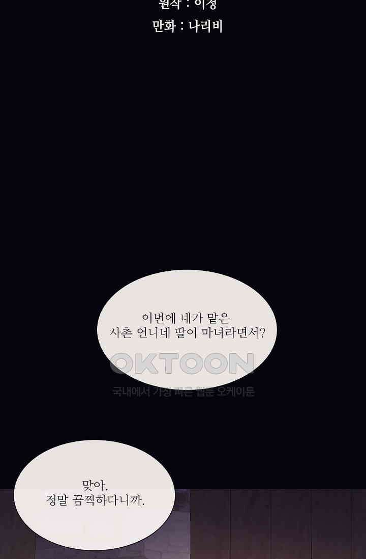 도서관에는 마녀가 필요하다 92화 7