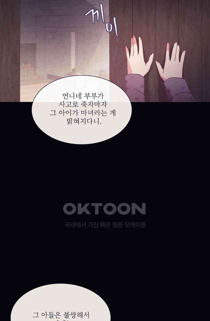 도서관에는 마녀가 필요하다 92화 8