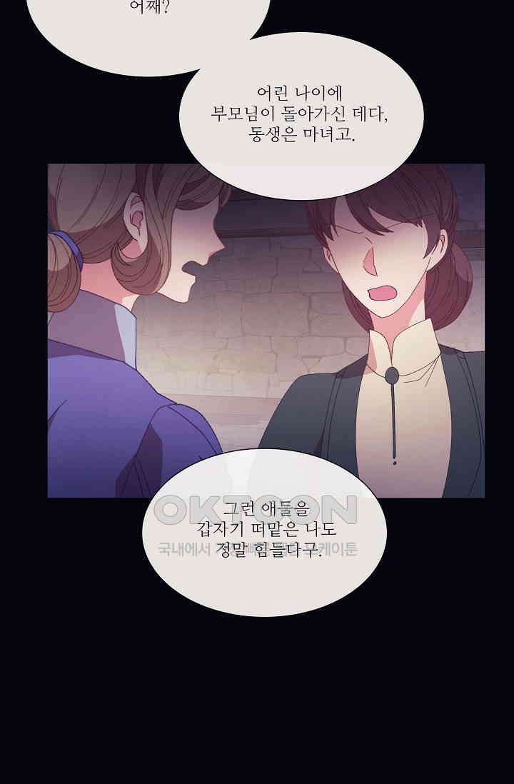도서관에는 마녀가 필요하다 92화 9