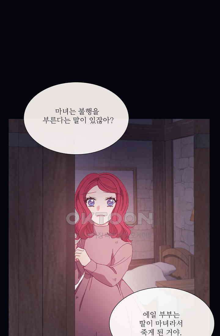 도서관에는 마녀가 필요하다 92화 10