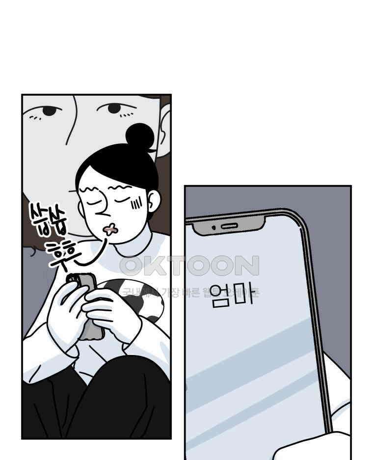 적당한 온도 121화 2