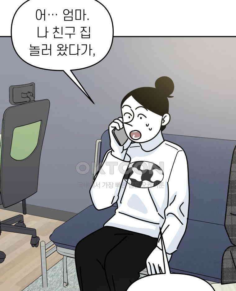 적당한 온도 121화 5