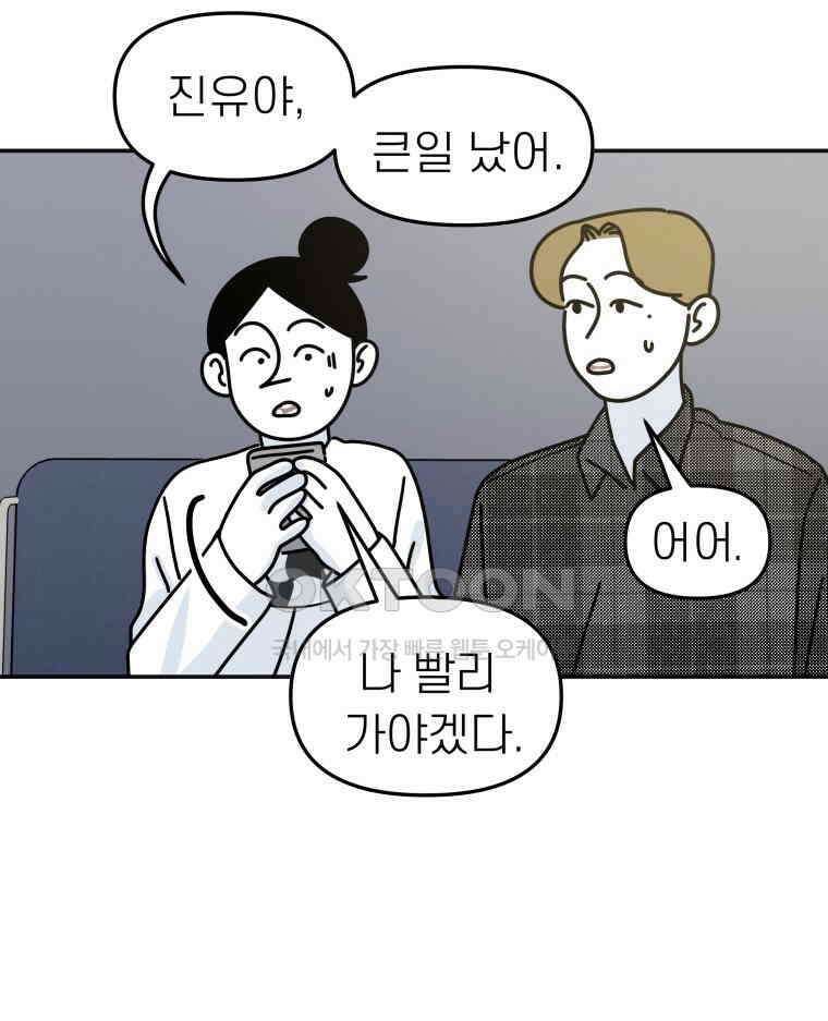 적당한 온도 121화 11