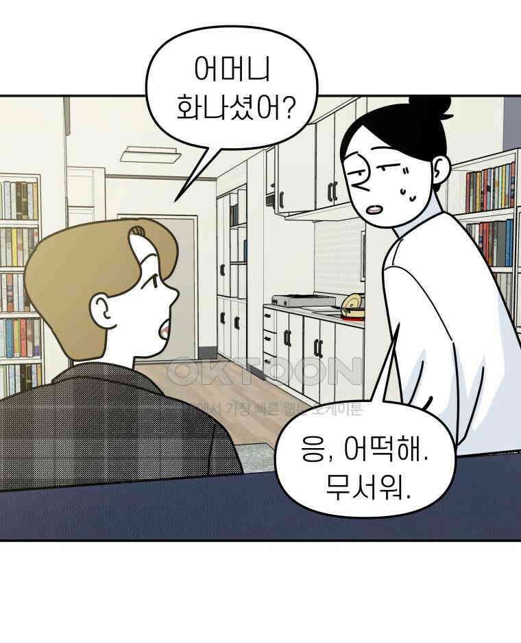 적당한 온도 121화 12