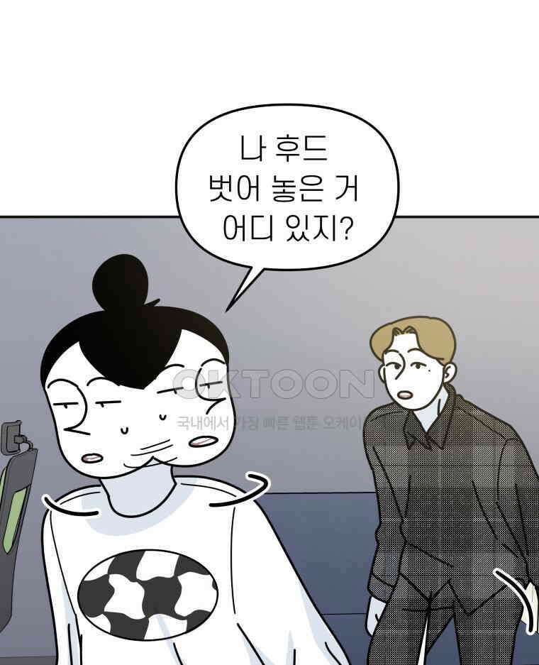 적당한 온도 121화 13