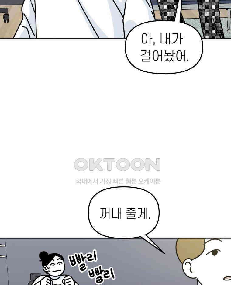 적당한 온도 121화 14