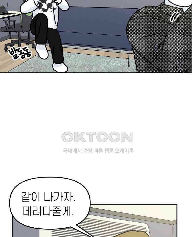 적당한 온도 121화 15