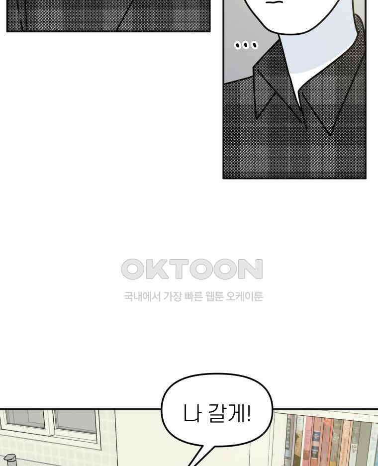 적당한 온도 121화 18