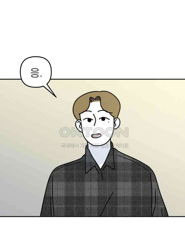 적당한 온도 121화 20