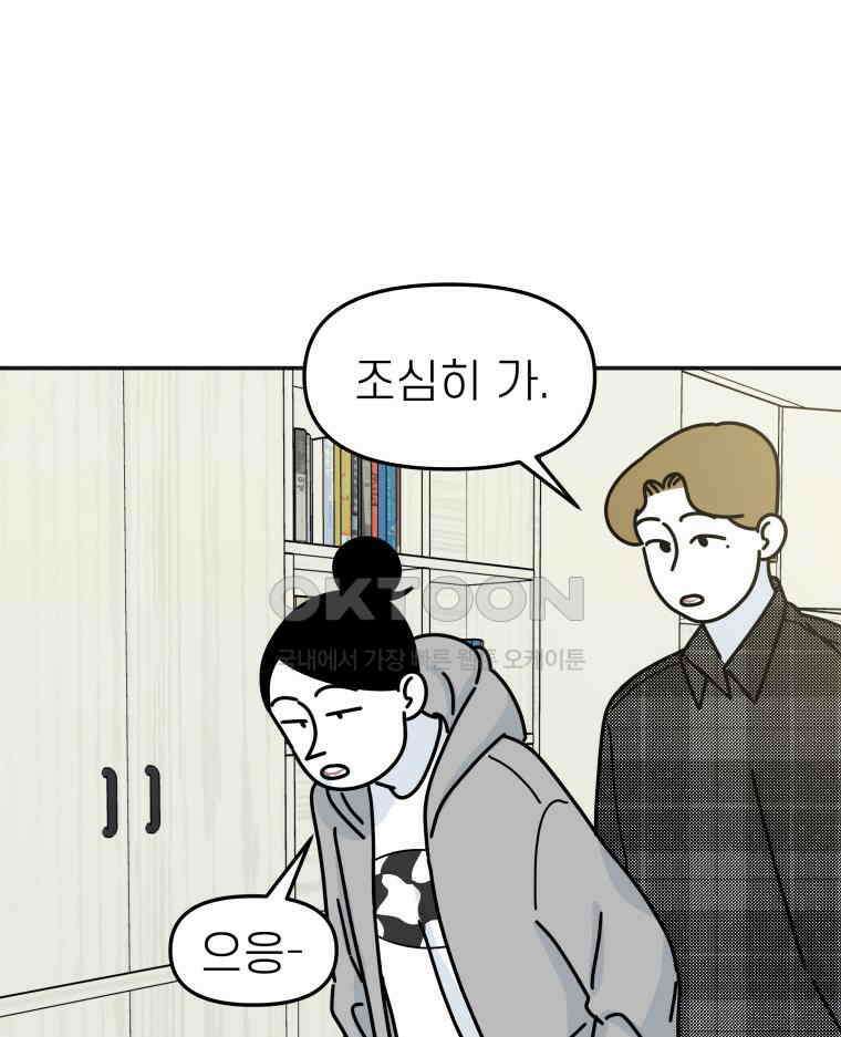 적당한 온도 121화 21