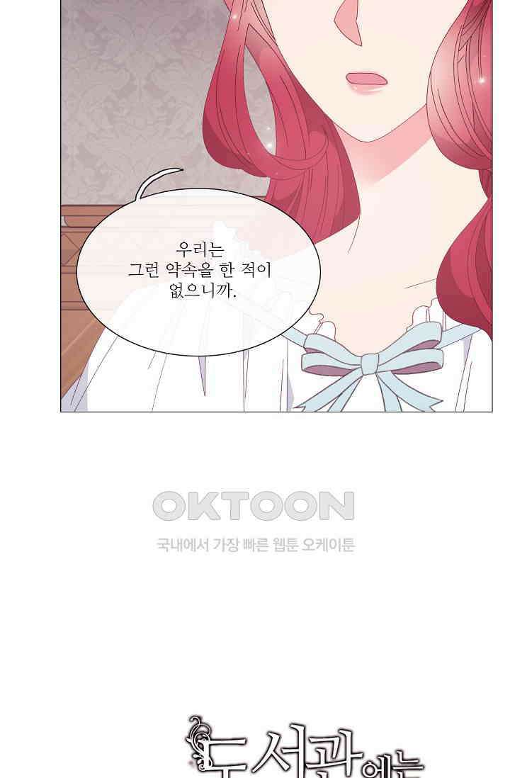도서관에는 마녀가 필요하다 98화 7