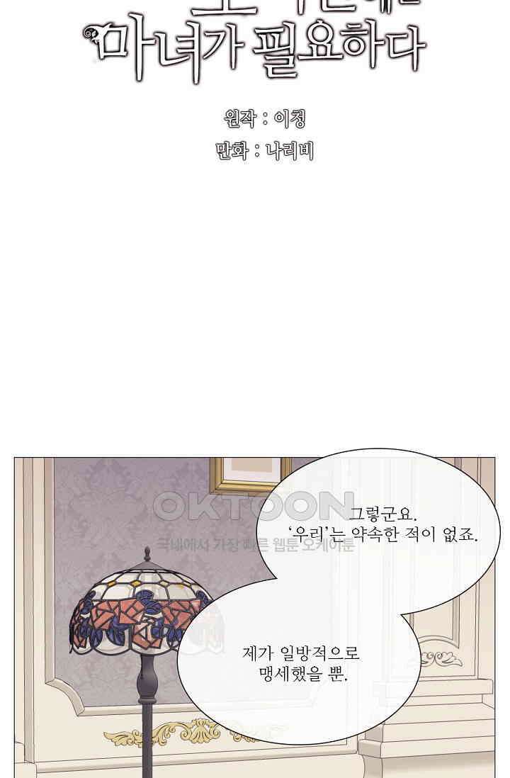 도서관에는 마녀가 필요하다 98화 8