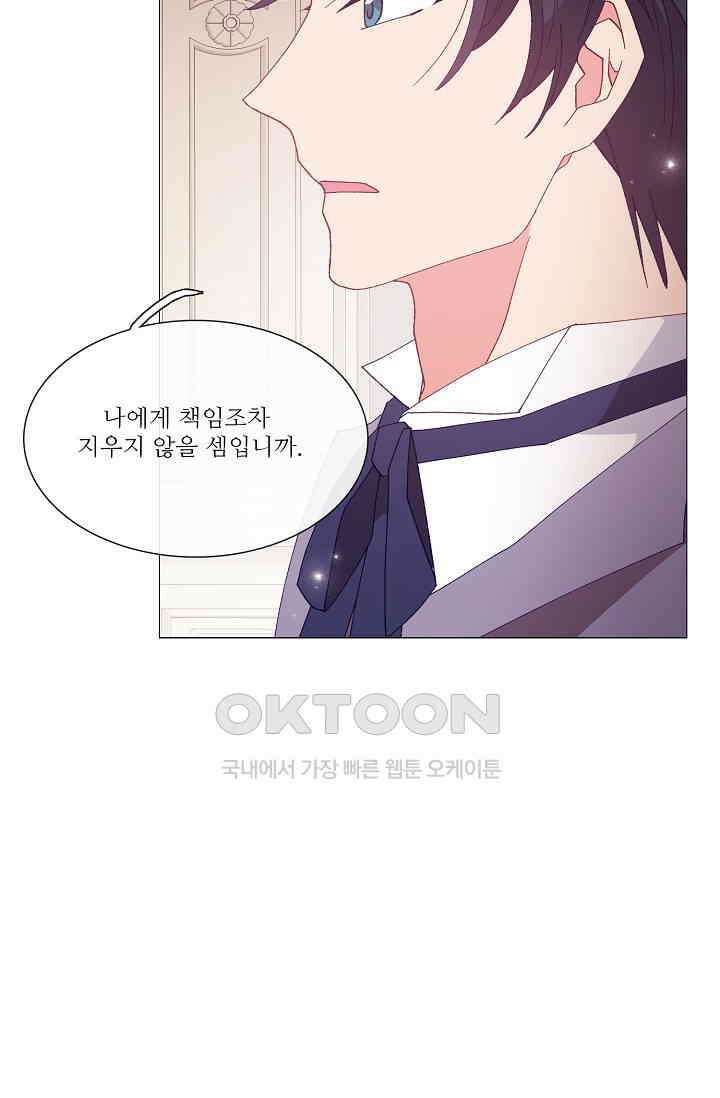 도서관에는 마녀가 필요하다 98화 11