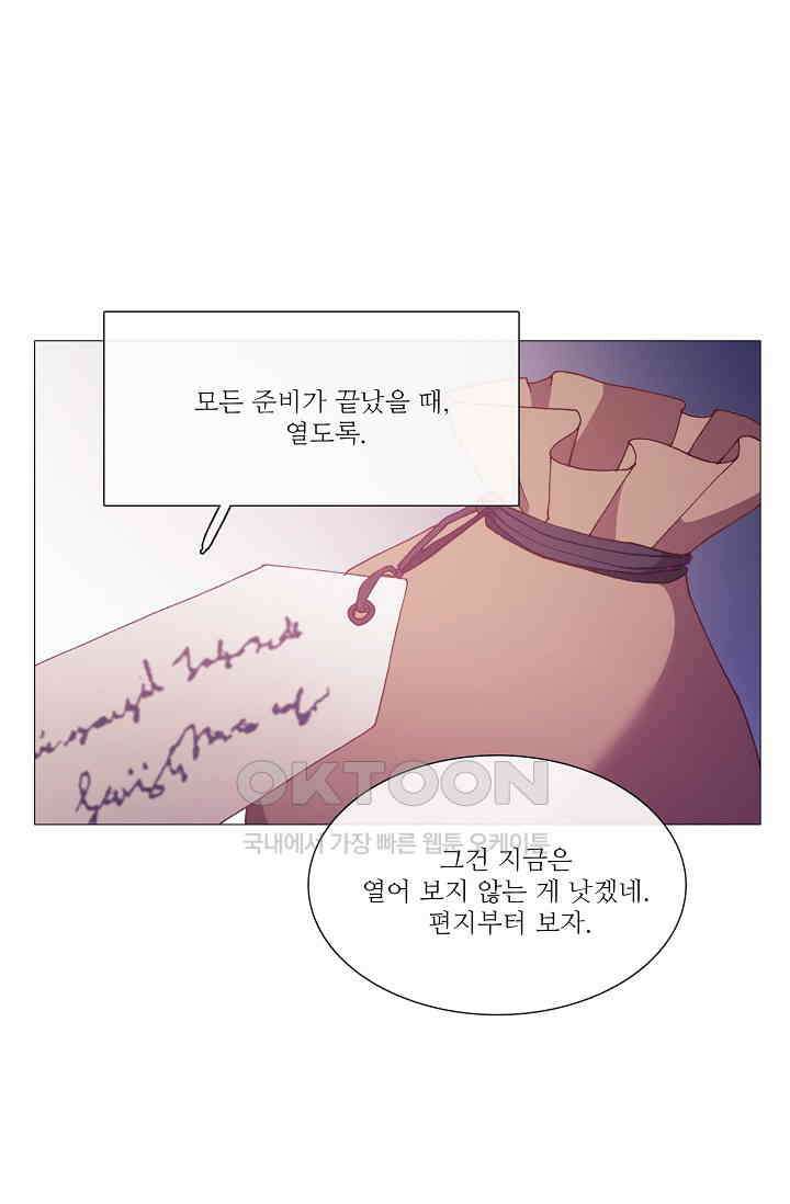 도서관에는 마녀가 필요하다 104화 2