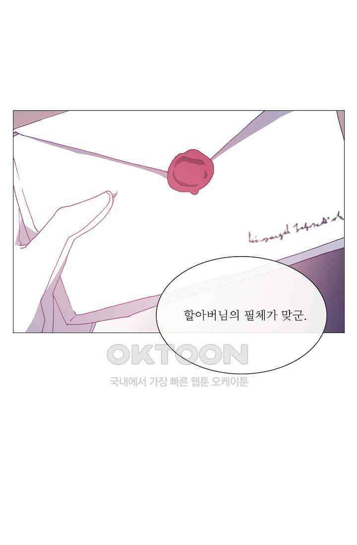 도서관에는 마녀가 필요하다 104화 3
