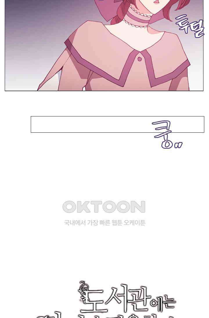 도서관에는 마녀가 필요하다 104화 9