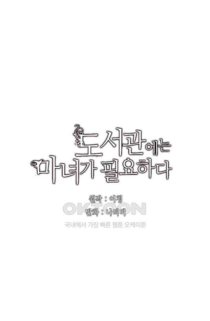 도서관에는 마녀가 필요하다 108화 7