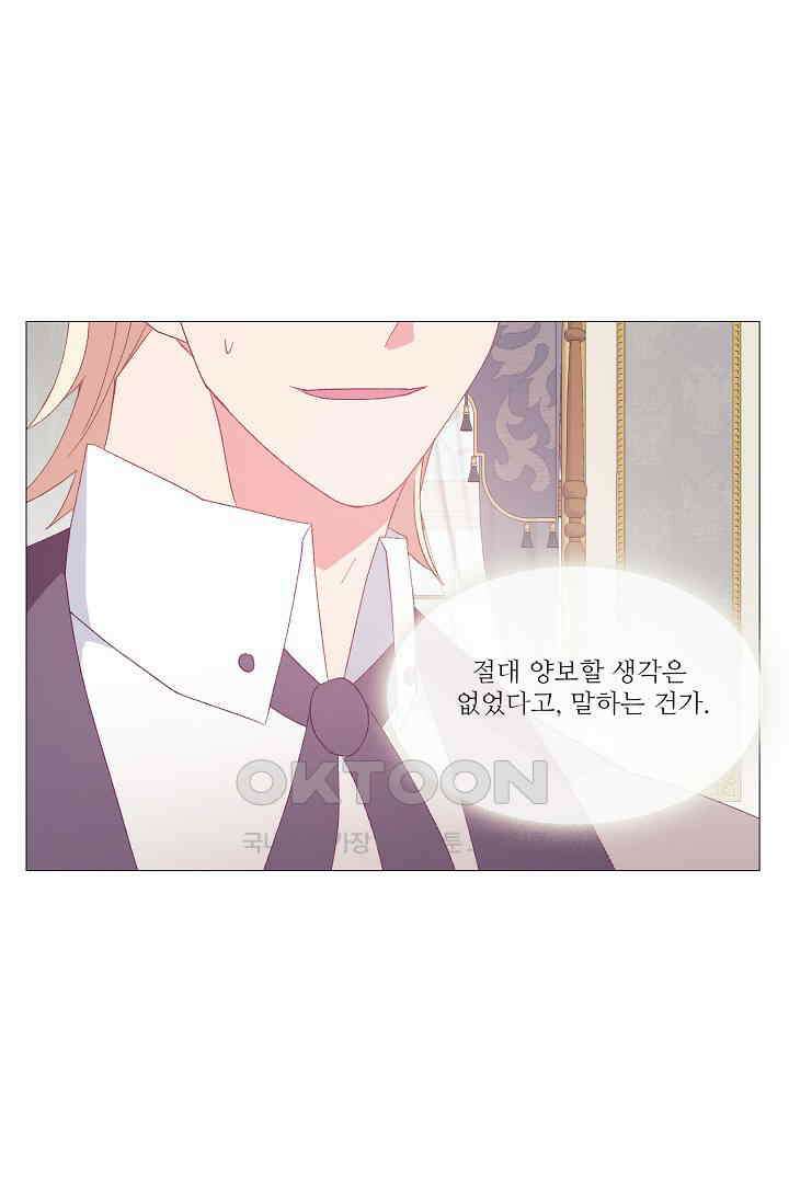 도서관에는 마녀가 필요하다 111화 6
