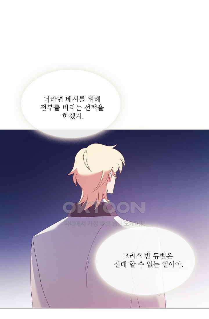 도서관에는 마녀가 필요하다 111화 7