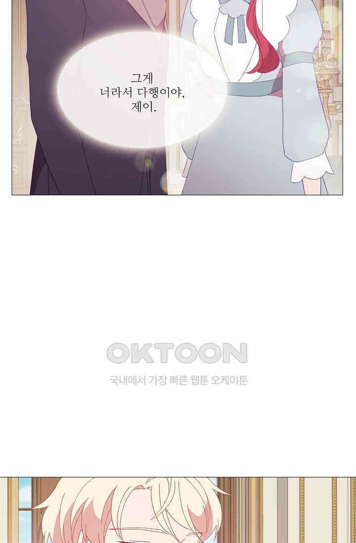 도서관에는 마녀가 필요하다 111화 9