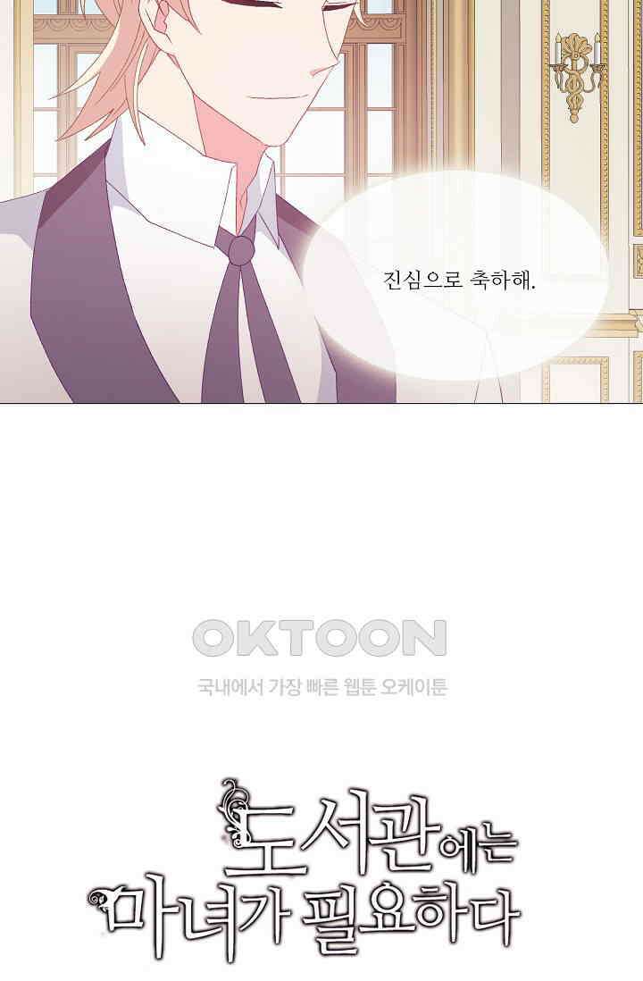 도서관에는 마녀가 필요하다 111화 10