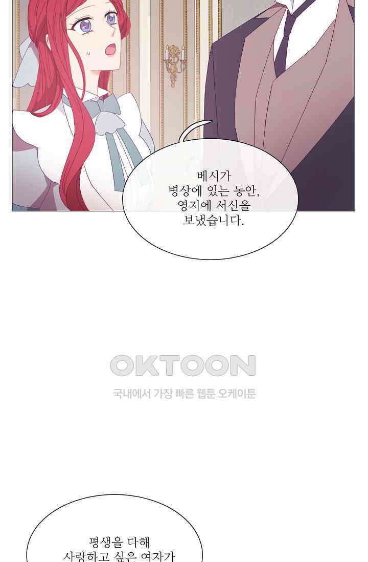 도서관에는 마녀가 필요하다 111화 14