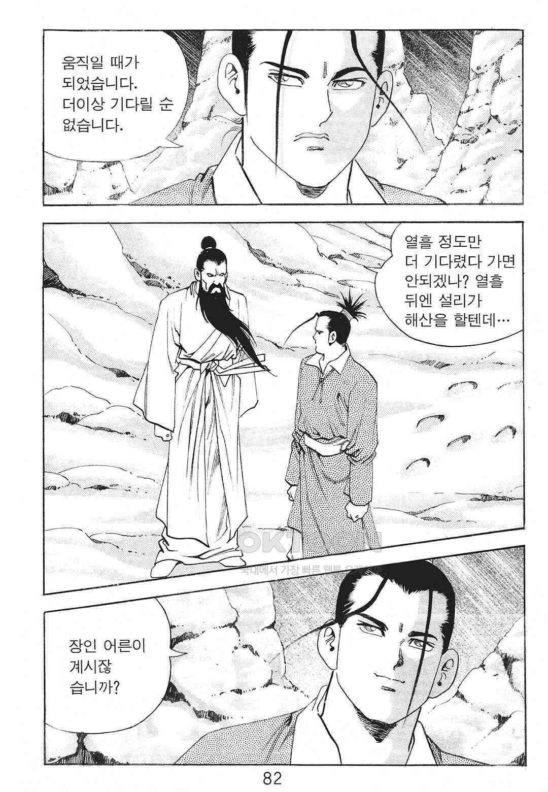 사마달 금선탈각 컬렉션 존왕성 50화 3