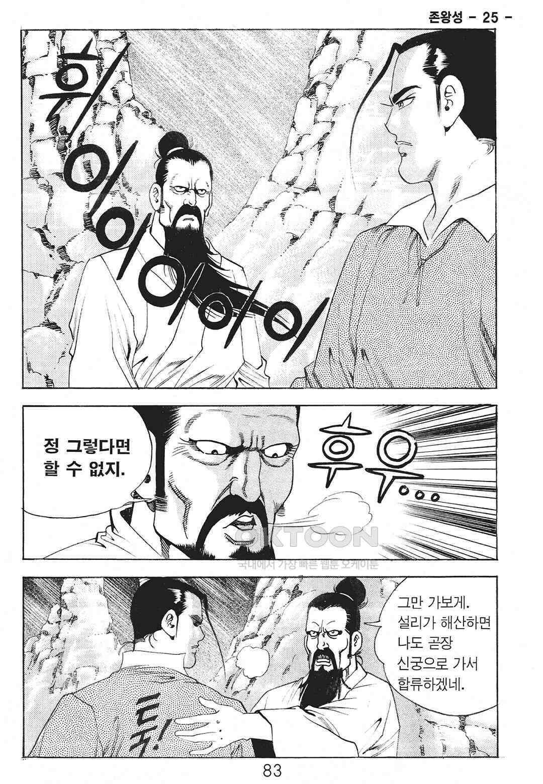 사마달 금선탈각 컬렉션 존왕성 50화 4