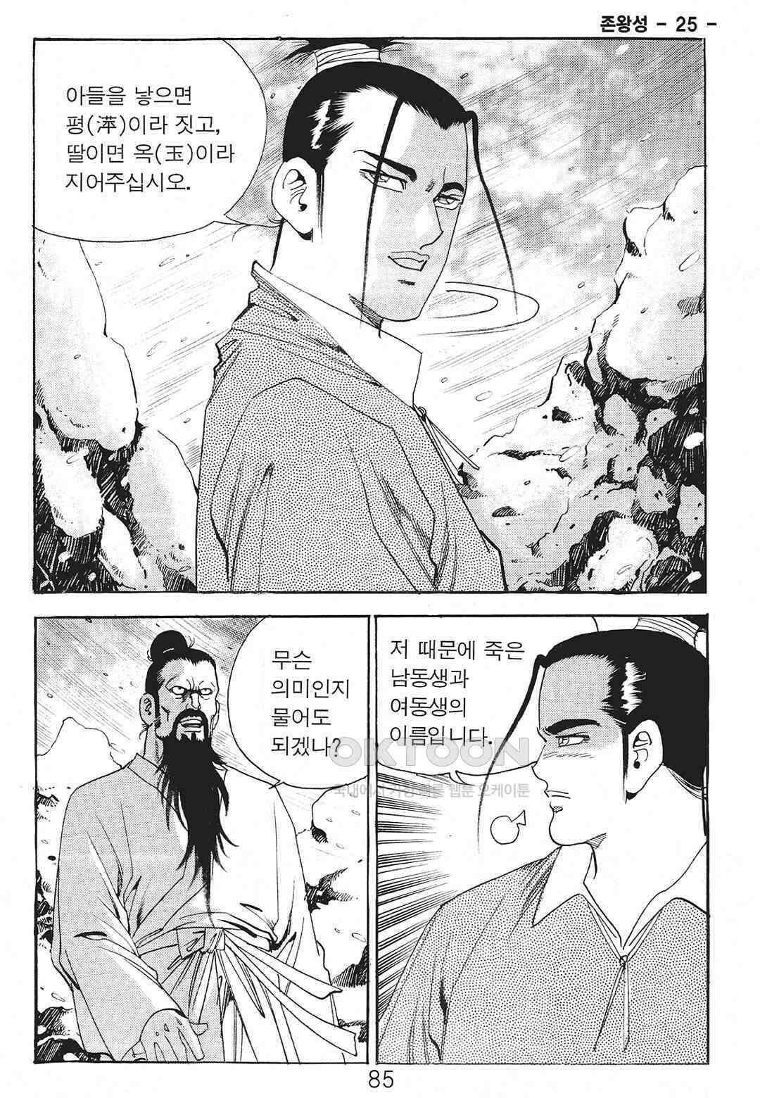 사마달 금선탈각 컬렉션 존왕성 50화 6
