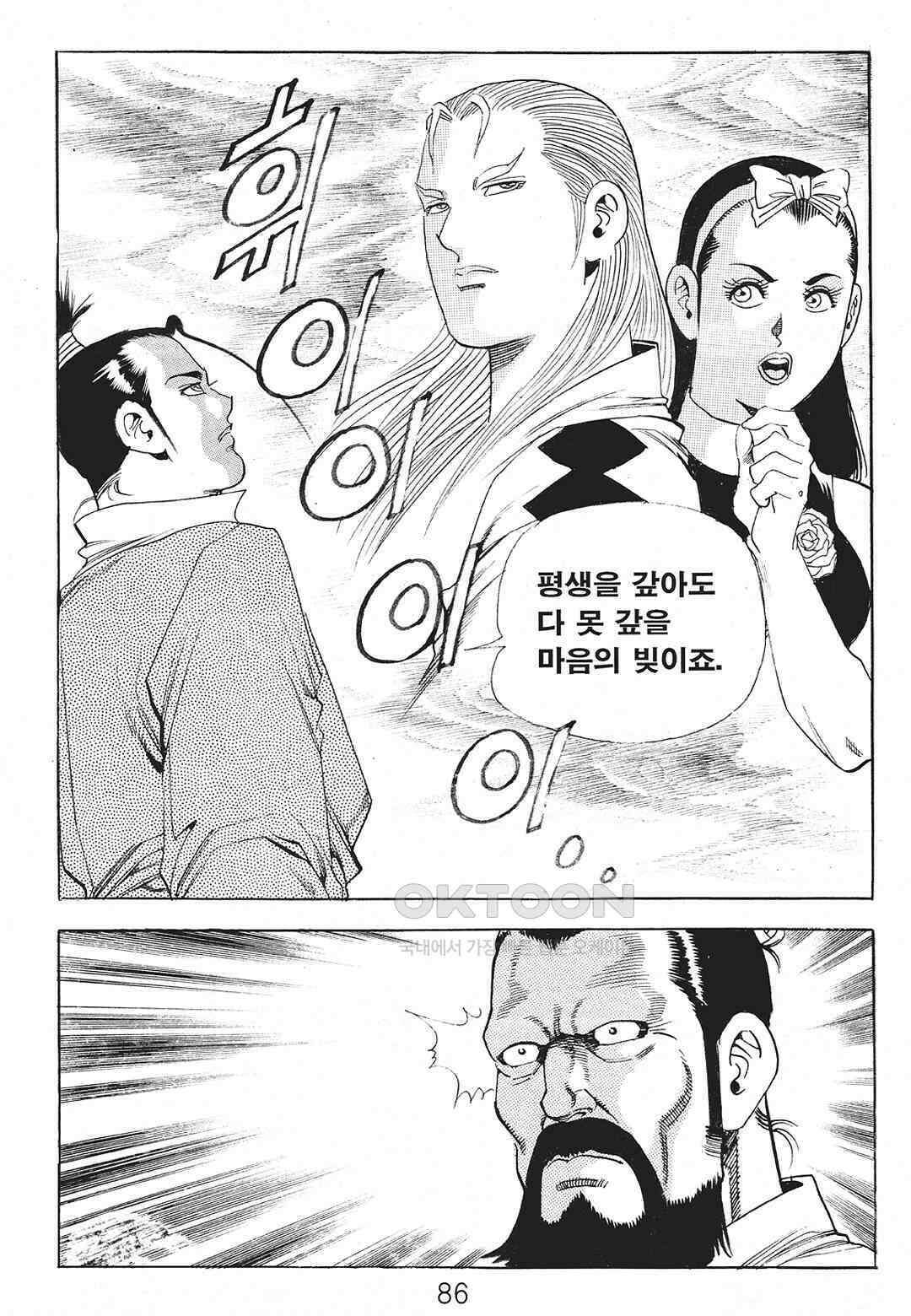 사마달 금선탈각 컬렉션 존왕성 50화 7