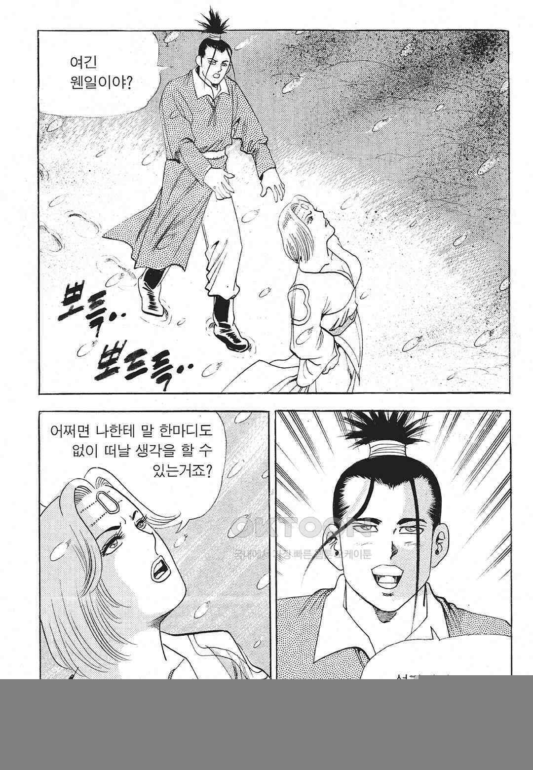 사마달 금선탈각 컬렉션 존왕성 50화 11