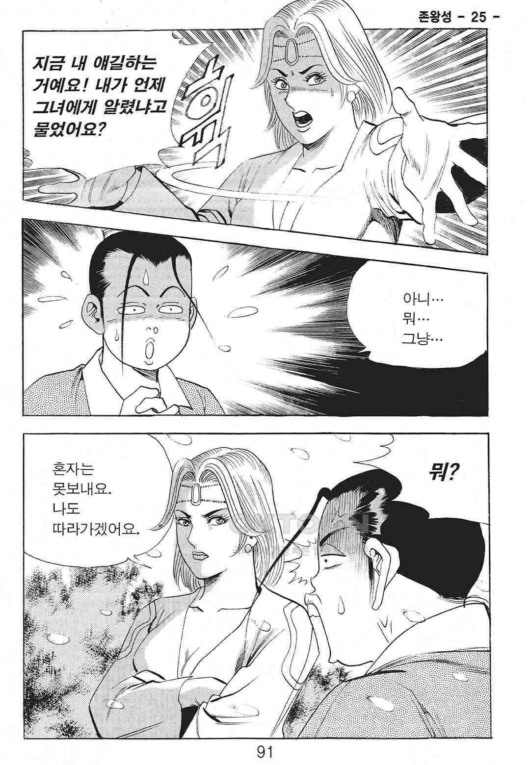 사마달 금선탈각 컬렉션 존왕성 50화 12