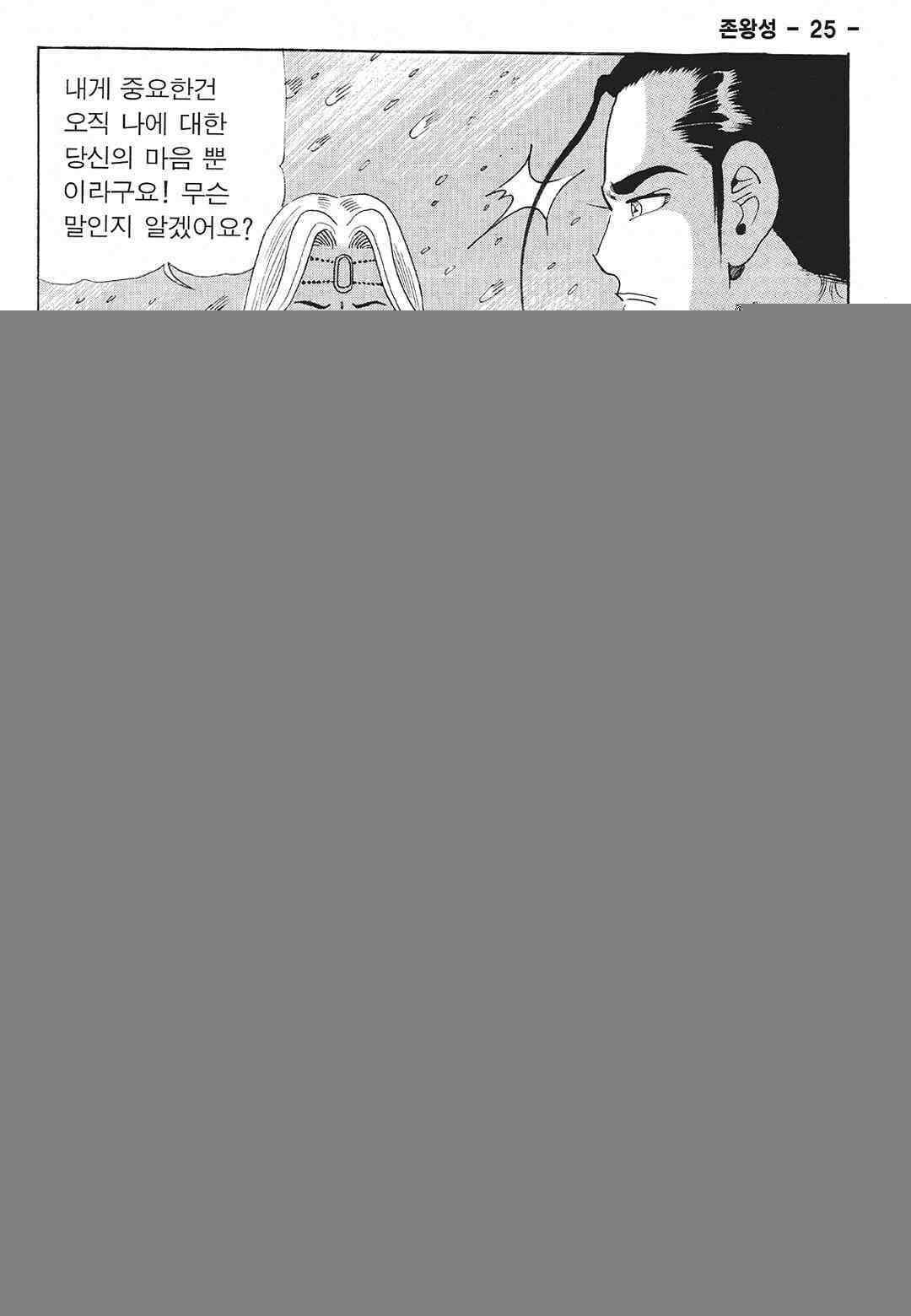 사마달 금선탈각 컬렉션 존왕성 50화 14