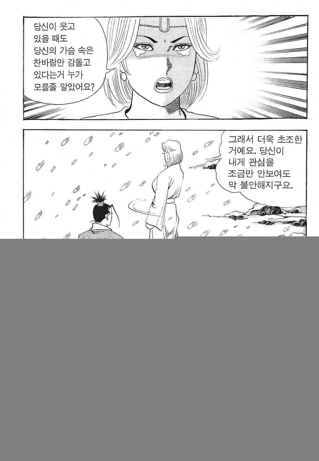사마달 금선탈각 컬렉션 존왕성 50화 15