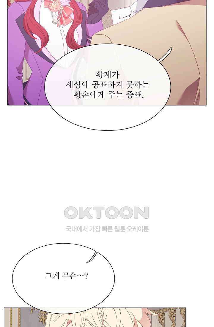 도서관에는 마녀가 필요하다 121화 2