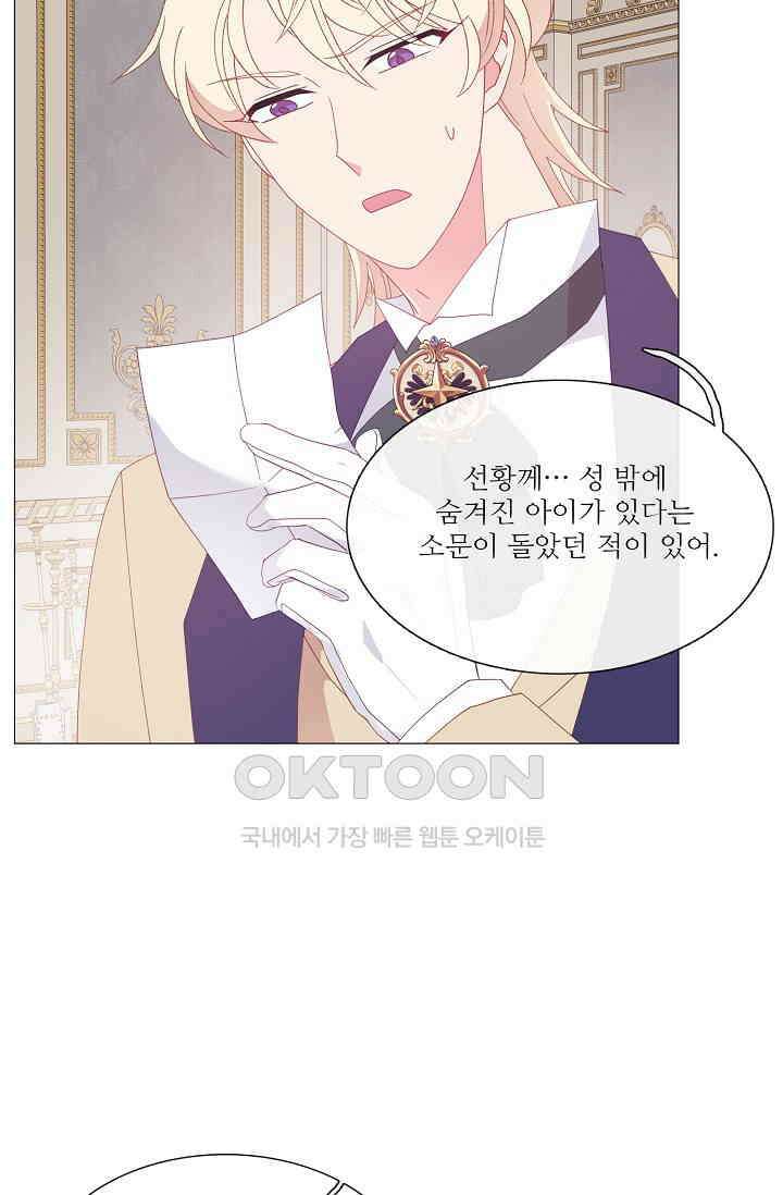 도서관에는 마녀가 필요하다 121화 3