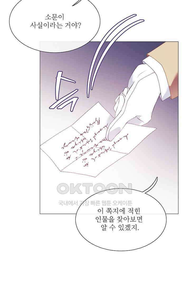 도서관에는 마녀가 필요하다 121화 4